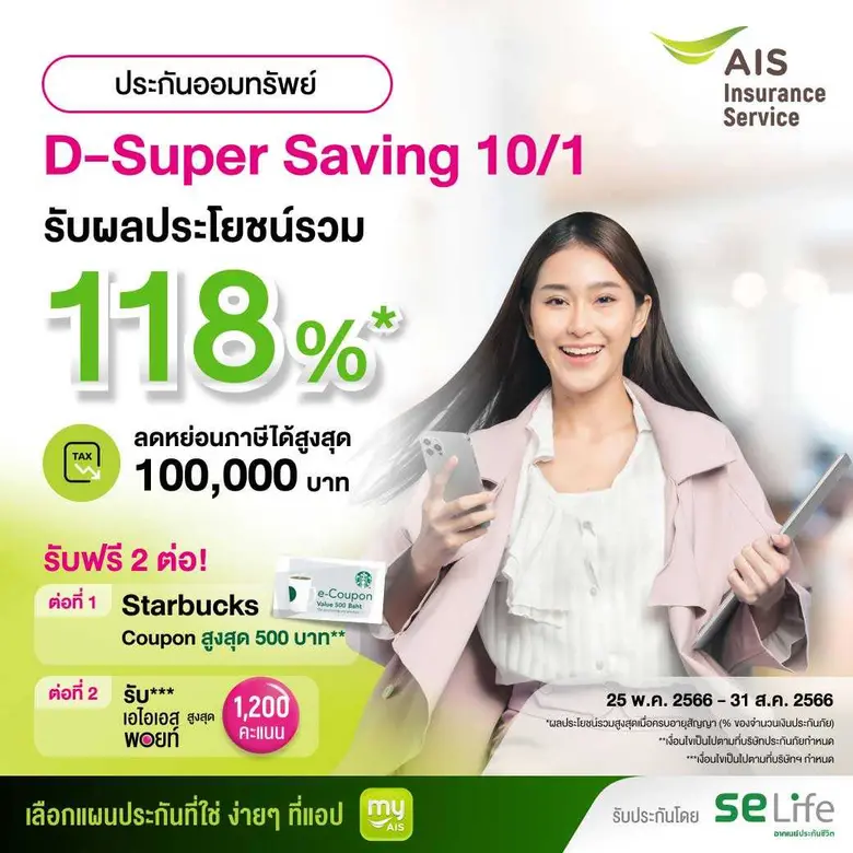 SE Life อาคเนย์ประกันชีวิต ประกาศความร่วม...