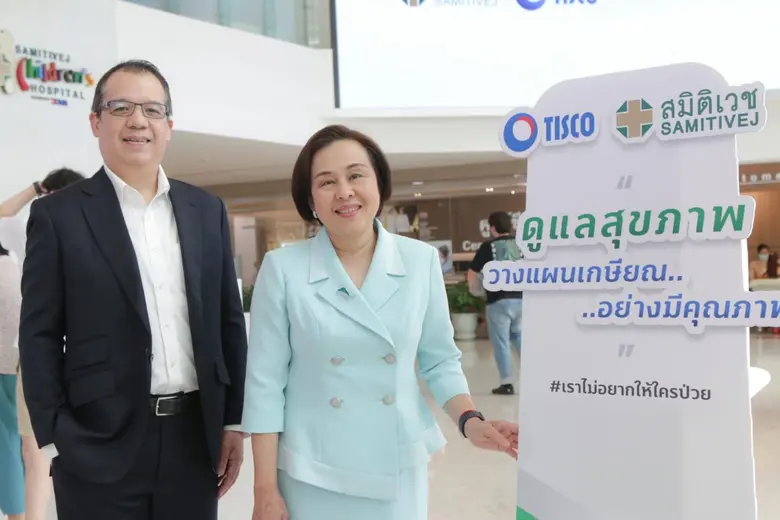 รพ. สมิติเวชจับมือ ธ.ทิสโก้ ร่วมดูแลสุขภาพ และวางแผนการเงินเพื่อการเกษียณอย่างมีคุณภาพ เพราะ #เราไม่อยากให้ใครป่วย