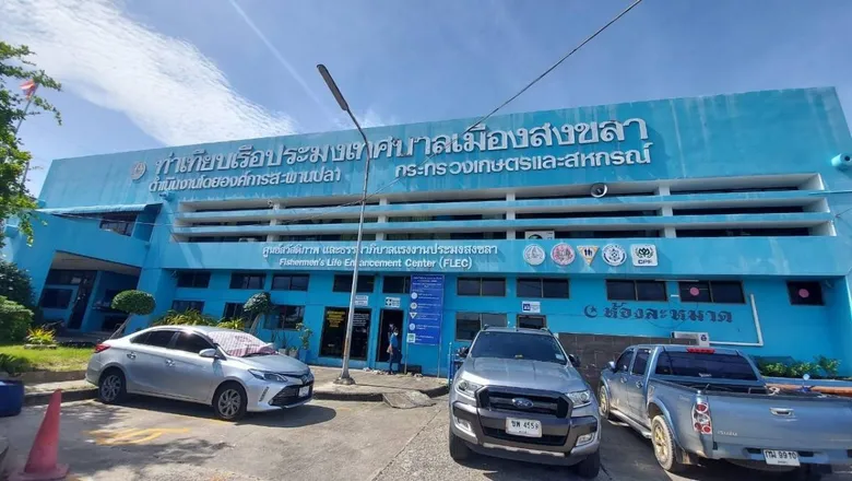 ซีพีเอฟ - ศูนย์ FLEC สงขลา ก้าวสู่ปีที่ 8 ผนึกพลัง 7 องค์กร ร่วมต่อต้านการค้ามนุษย์ หนุนสร้างห่วงโซ่อาหารทะเลยั่งยืน