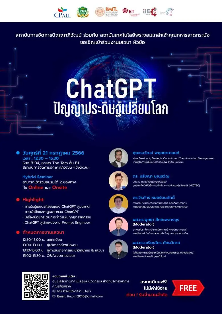 สถาบันการจัดการปัญญาภิวัฒน์ (พีไอเอ็ม) ร่...