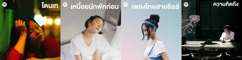 Spotify เปิดลิสต์เพลง Mellow สุดเศร้า เหงา ซึ้ง ต้อนรับหน้าฝนในไทย