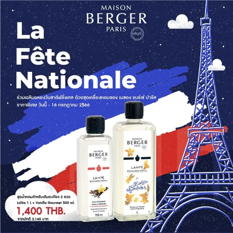 เมซอง แบร์เช่ ปารีส (Maison Berger Paris)...