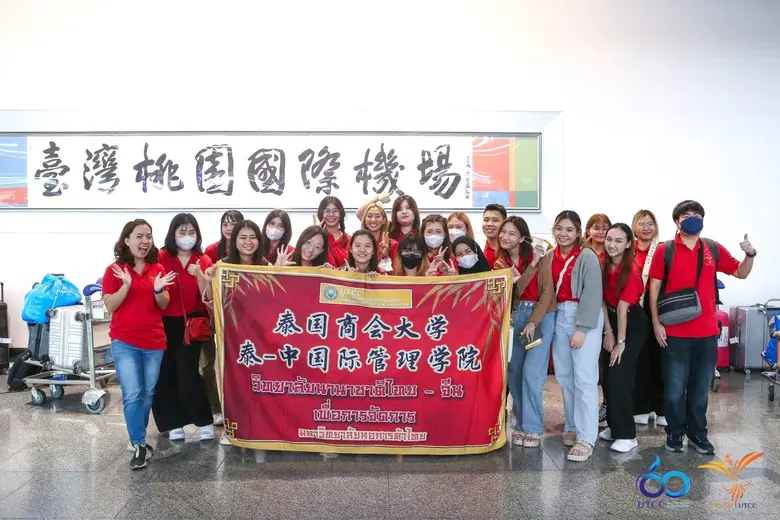 นศ. ม.หอการค้าไทย เดินทางไปเรียนรู้ประสบการณ์จริง ณ ประเทศไต้หวัน