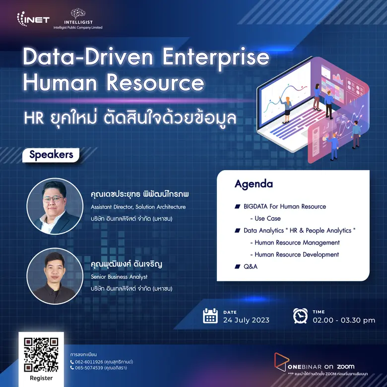 งานสัมมนาออนไลน์ ลงทะเบียนฟรี! ผ่าน Onebinarหัวข้อ " Data-Driven Enterprise Human Resource : HR ยุคใหม่ ตัดสินใจด้วยข้อมูล "