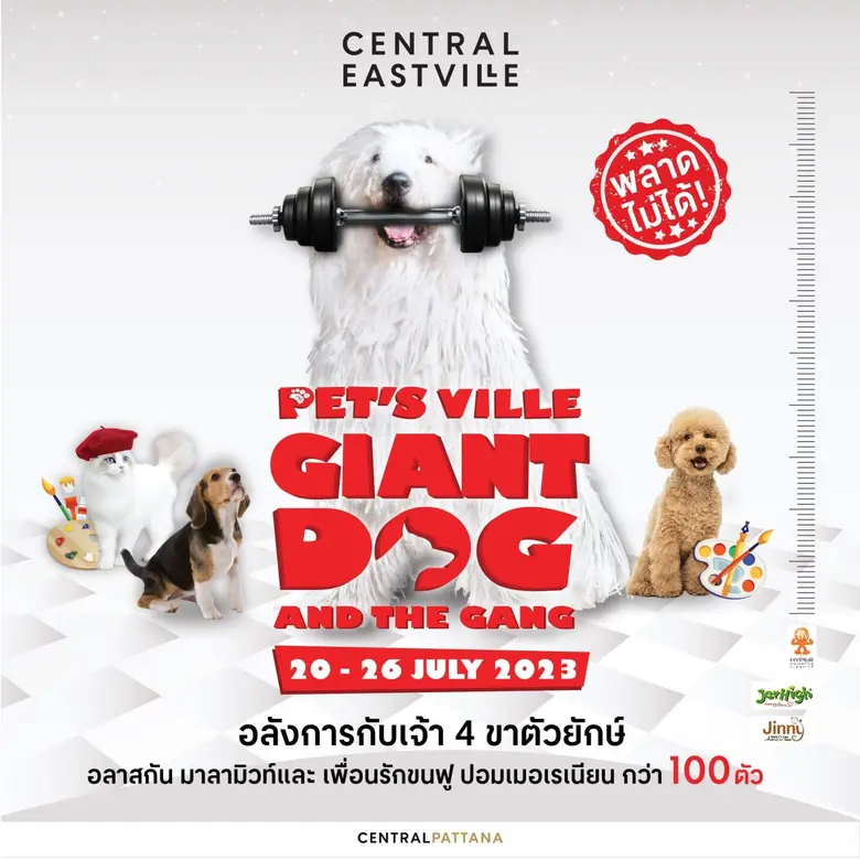 ชาว Pet Lover เตรียมพบกับความสนุกกับไจแอน...
