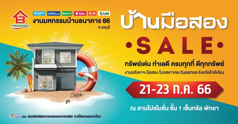 ชมรมสินทรัพย์รอการขายของธนาคารพาณิชย์ (ภา...