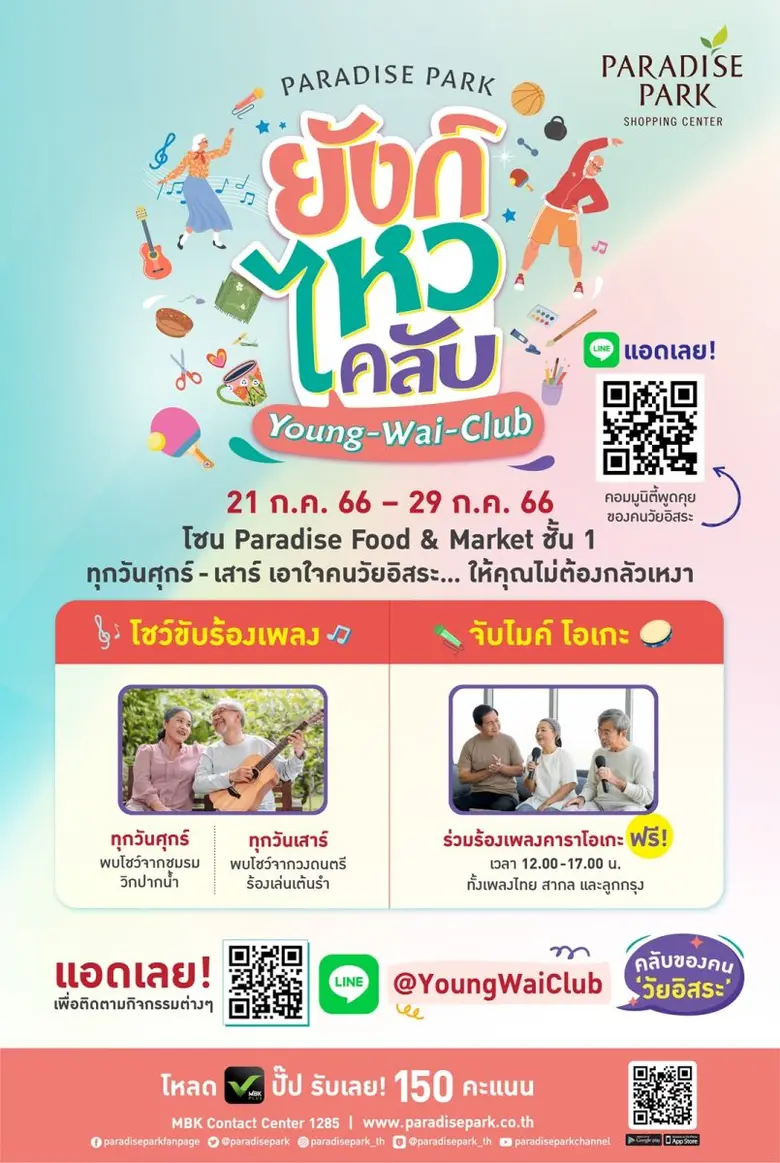 พาราไดซ์ พาร์ค ศูนย์การค้าในเครือเอ็ม บี ...