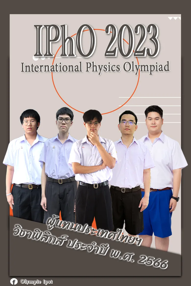 เด็กไทยประกาศชัยฟิสิกส์โอลิมปิกที่ญี่ปุ่น กวาด 1 เหรียญทอง 2 เหรียญเงิน 2 เหรียญทองแดง กลับถึงไทยวันอังคารที่ 18 กรกฎาคมนี้ เวลา 15.05 น.