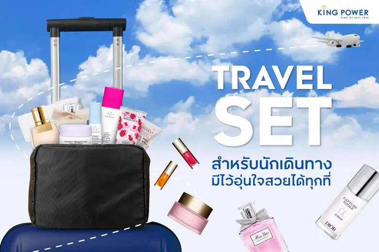 ทุกครั้งที่ต้องออกเดินทางท่องเที่ยว เชื่อ...