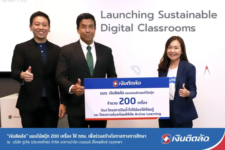 บริษัท เงินติดล้อ จำกัด (มหาชน) หรือ TIDL...