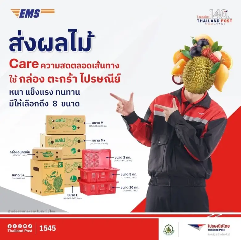 ไปรษณีย์ไทยร่วมออกมาตรการลดต้นทุนค่าขนส่งให้ชาวสวน ส่งผลไม้ด่วนด้วยบริการ EMS เหมาเริ่มต้นเพียง 3 กิโลกรัม 60 บาท พิเศษ! แพ็กเกจจิ้งรักษาความสดผลไม้ราคาประหยัด