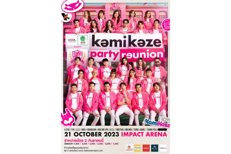 ประกาศ! เรียกรวมพล กองเชียร์กามิ กลับด้อม ใน COOLfahrenheit ร่วมกับ อำพลฟูดส์ present "KAMIKAZE PARTY REUNION 2023" คอนเสิร์ตเปิดภาคเรียนใหม่ เล่นใหญ่ ใส่เต็ม