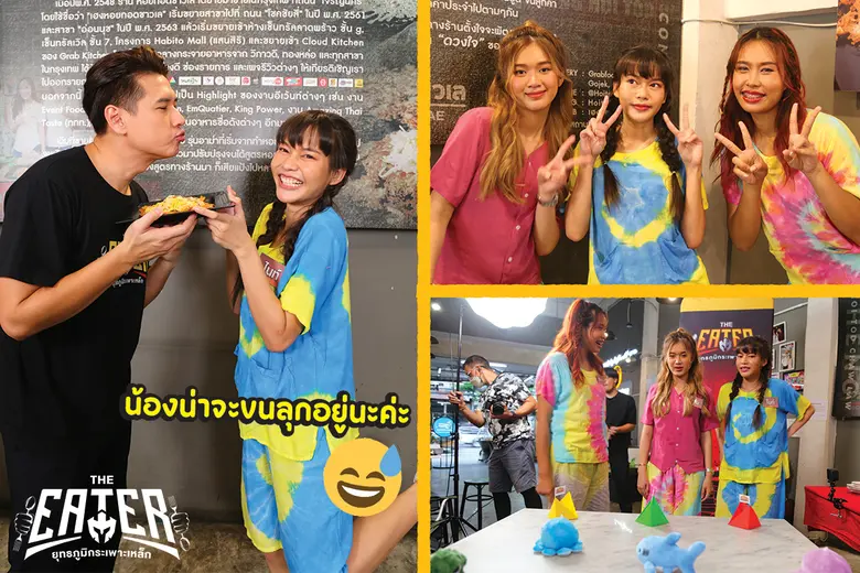 พีช - สอง THE EATER เปิดศึกสาวชาวเลชวนล่องใต้@เฮงหอยทอดชาวเล