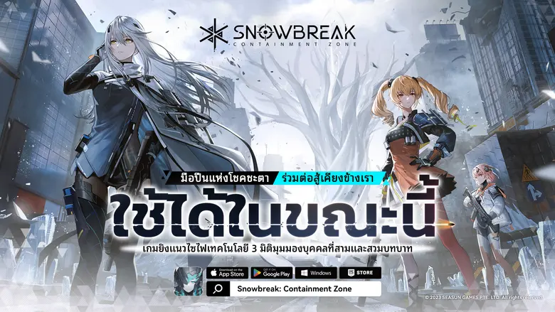 Snowbreak: Containment Zone เปิดให้บริการอย่างเป็นทางการแล้ววันนี้ พบกับเกมเพลย์สุดร้าวใจ ตัวละคร 5 ดาวสุดปัง และของรางวัลอีกเพียบ!