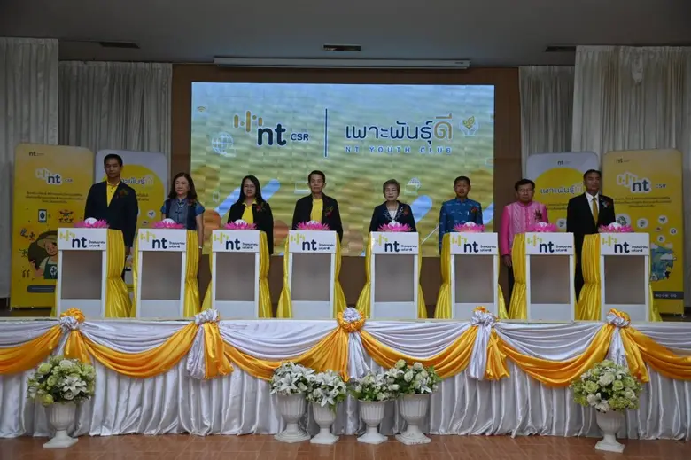 NT มุ่งพัฒนา CSR สร้างเศรษฐกิจ สังคม สิ่ง...