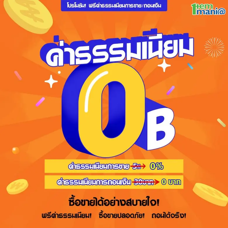 หากพูดถึงการซื้อขายแลกเปลี่ยนไอเทมเกมในปร...