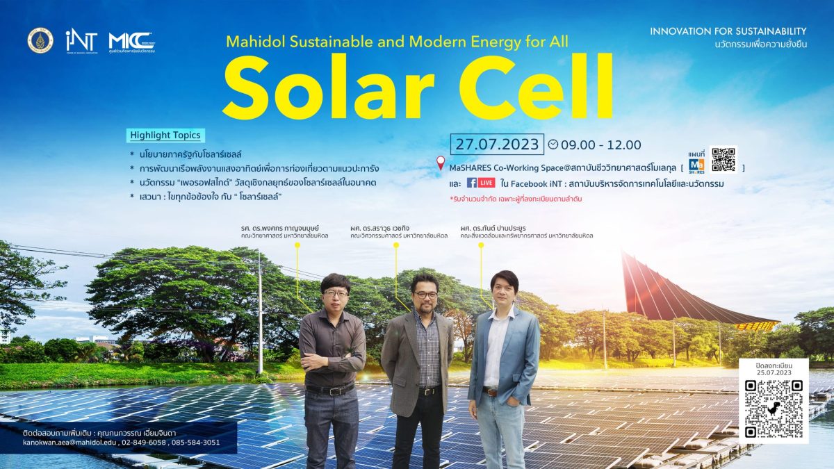 ศูนย์ร่วมคิดพาณิชย์นวัตกรรม (MICC) โดยสถา...