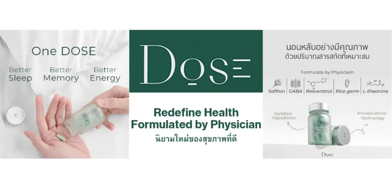 แนะนำ "Night Time Dose" ผลิตภัณฑ์เสริมอาหาร ช่วยการนอนหลับ โดย บริษัท เบรนโนเวชั่น จำกัด