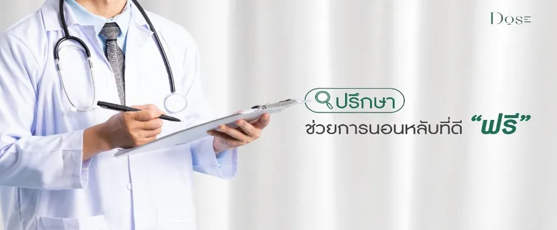 แนะนำ "Night Time Dose" ผลิตภัณฑ์เสริมอาหาร ช่วยการนอนหลับ โดย บริษัท เบรนโนเวชั่น จำกัด