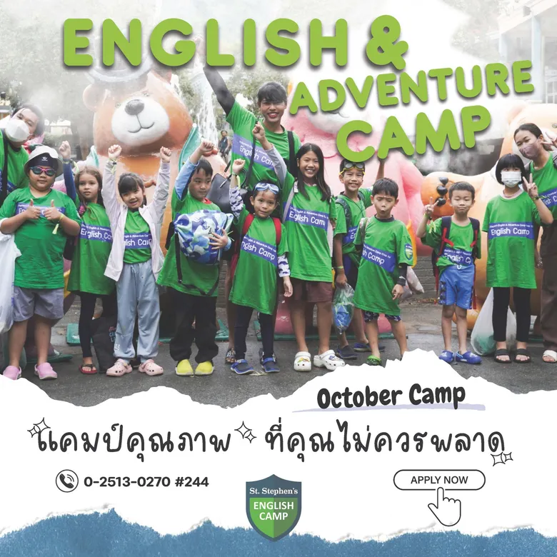 ร.ร.นานาชาติเซนต์สตีเฟ่นส์ (เขาใหญ่) เปิดรับสมัครแคมป์สุดฟินได้ทั้งกิจกรรมและเพิ่มทักษะภาษา English & Adventure Camp 2023
