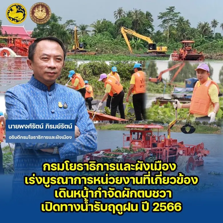 กรมโยธาธิการและผังเมือง เร่งบูรณาการหน่วย...