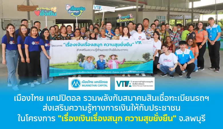 บริษัท เมืองไทย แคปปิตอล จำกัด (มหาชน) หร...