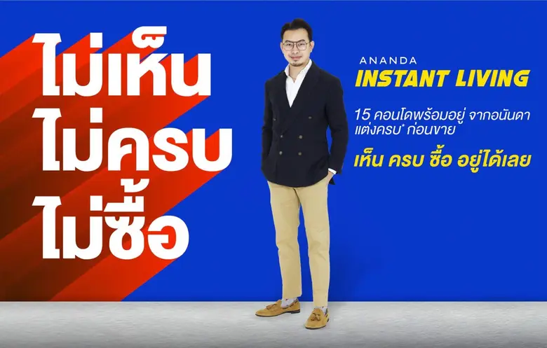คุณพงศ์อนันต์ สุขเกษม ประธานเจ้าหน้าที่สา...