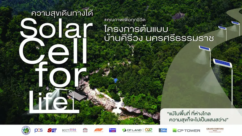 นายจักรพันธ์ ปิยะพฤกษพรรณ (คนที่ 8 จากซ้า...