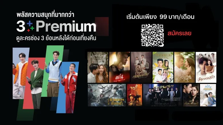 "3Plus Premium" ฉลองแสนซับ! ย้ำชัดความบันเทิงที่เป็นมากกว่าทีวี