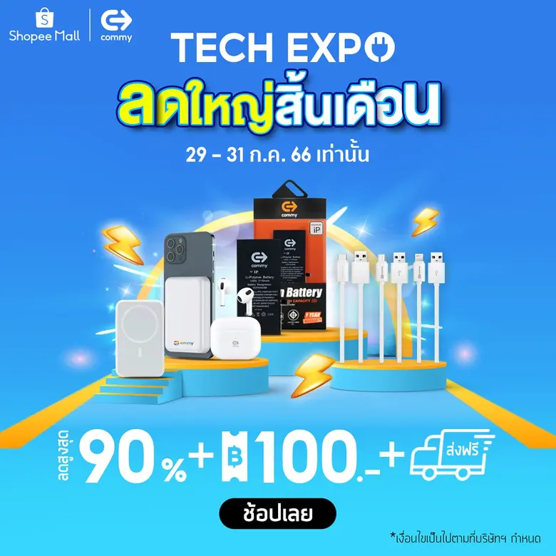 "คอมมี่" (COMMY) ผู้นำด้านการผลิต จัดจำหน...