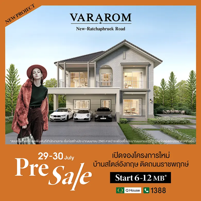 "ควอลิตี้เฮ้าส์" เปิดตัวโครงการใหม่ "วราร...