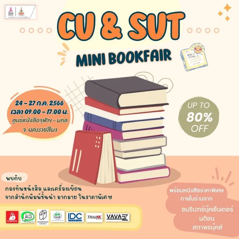 CU & Sut Mini Bookfair ศูนย์หนังสือจุฬาฯ ...