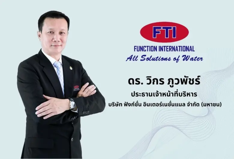 โดดเด่นไม่หยุด!! สำหรับ บมจ.ฟังก์ชั่น อิน...