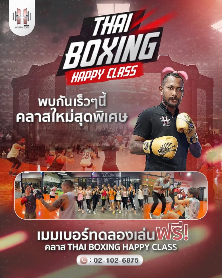 บริษัท แฮปปี้ ยิม ฟิตเนส บาร์ จำกัด โดยนา...
