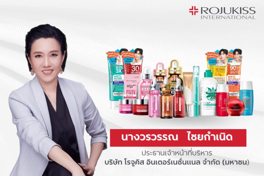 เตรียมพร้อมรับการเติบโต! สำหรับ บมจ.โรจูค...
