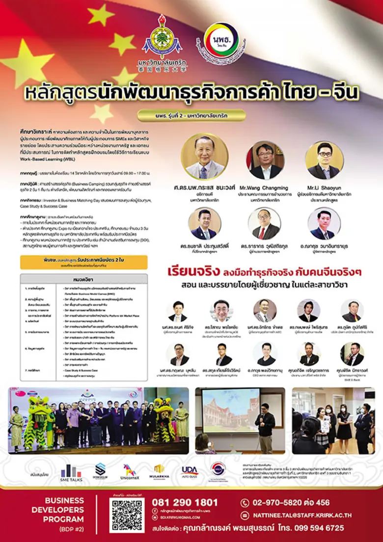 ม.เกริก เปิดรับสมัครหลักสูตร 'นักพัฒนาธุรกิจการค้าไทย-จีน'รุ่นที่ 2 สร้างขีดความสามารถผู้ประกอบการไทย