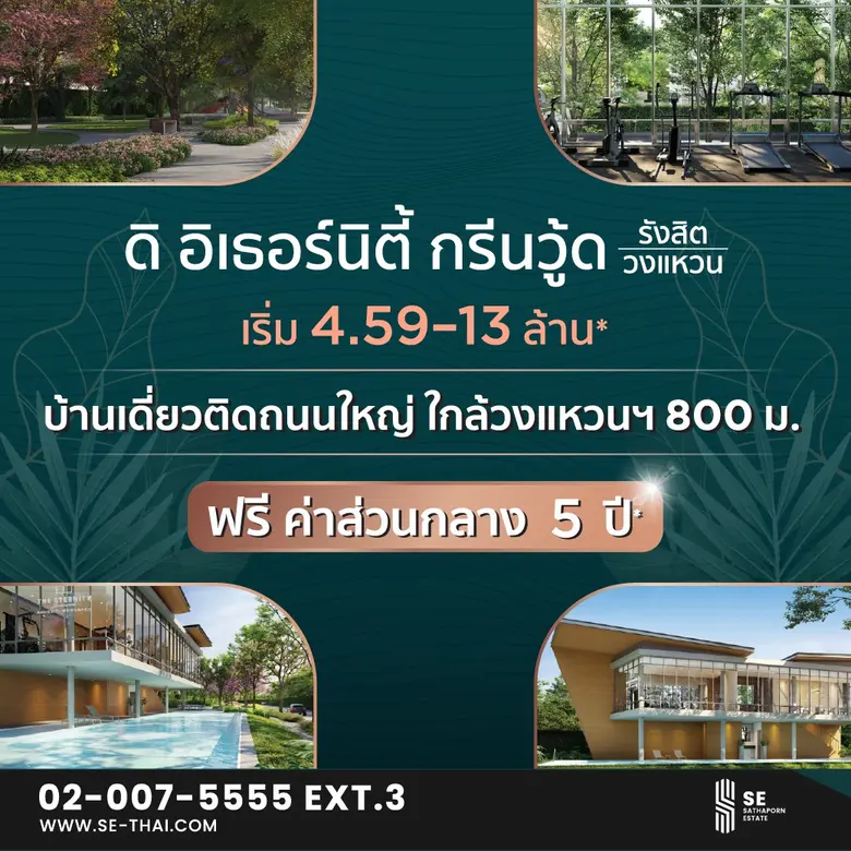 สถาพร เอสเตท (SE) ลุยตลาดอสังหาฯ ครึ่งปีห...