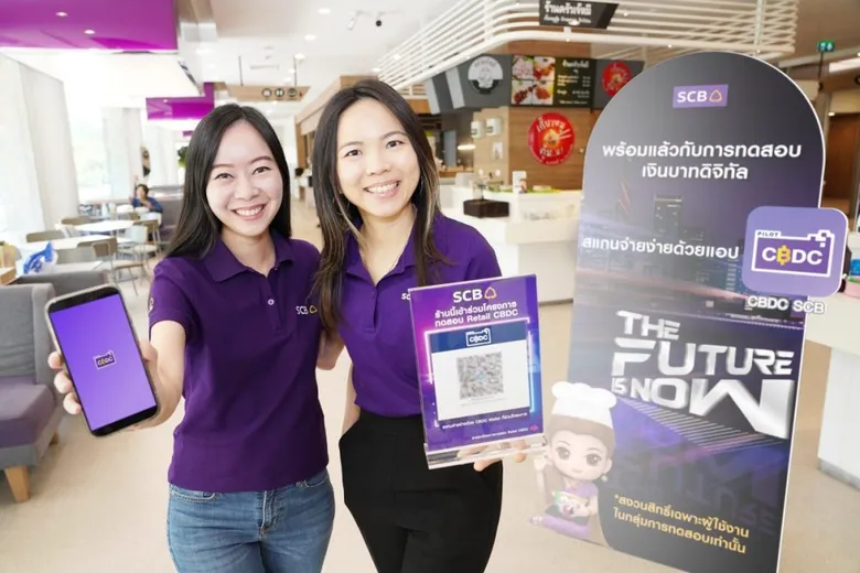 ไทยพาณิชย์ จับมือ ธปท. นำร่องทดสอบสกุลเงินดิจิทัลภาคประชาชน (Retail CBDC) ผ่านแอปฯ CBDC SCB