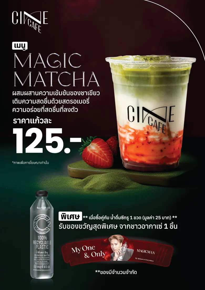 โรงภาพยนตร์ในเครือ เอส เอฟ ร่วมกับน้ำดื่ม...