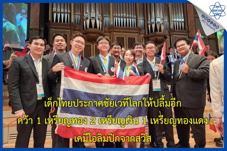 สสวท. จะมีพิธีแสดงความยินดีเวลา 06.30 น. ...