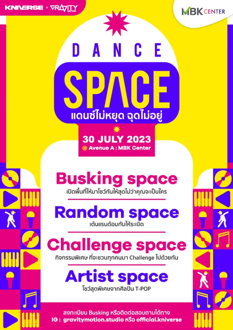 เอ็ม บี เค เซ็นเตอร์ ชวนสายแดนซ์โยกย้ายส่ายสะบัดในงาน MBK CENTER DANCE SPACE