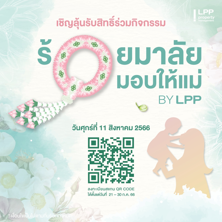 บริษัท แอล พี พี พรอพเพอร์ตี้ มาเนจเมนท์ ...