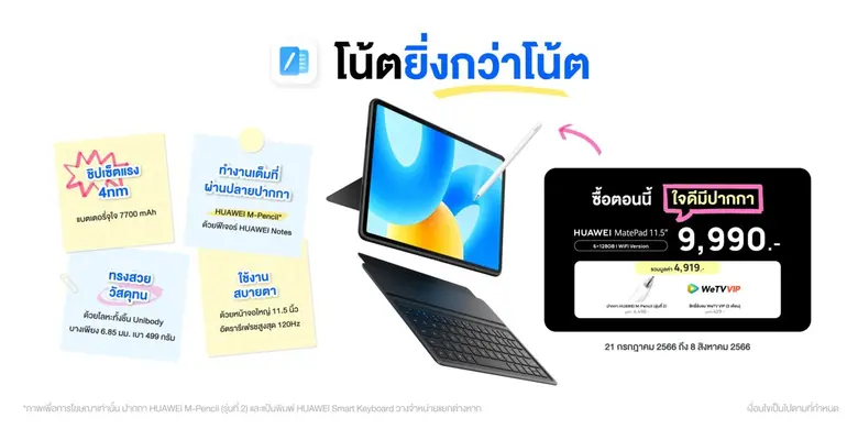 สรุปสเปก HUAWEI MatePad 11.5 แท็บเล็ตฟังก์ชันเหมือนพีซี ในราคาไม่ถึงหมื่น