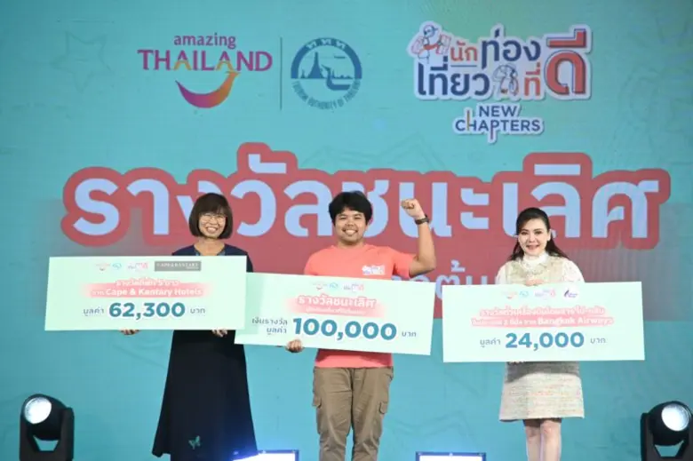 ททท. เฟ้นหา 10 ทีม ตัวแทนนักท่องเที่ยวต้นแบบ หวังปลุกกระแสคนรุ่นใหม่ ใส่ใจการท่องเที่ยวยั่งยืน ดึง พีพี กฤษฏ์ ร่วมงาน แชร์ไอเดียการเป็นนักท่องเที่ยวที่ดี