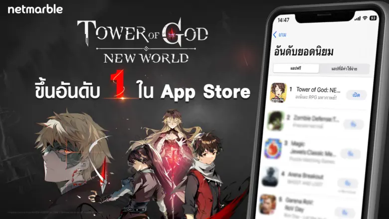 ผู้พัฒนาและให้บริการเกมมือถือ เน็ตมาร์เบิ...