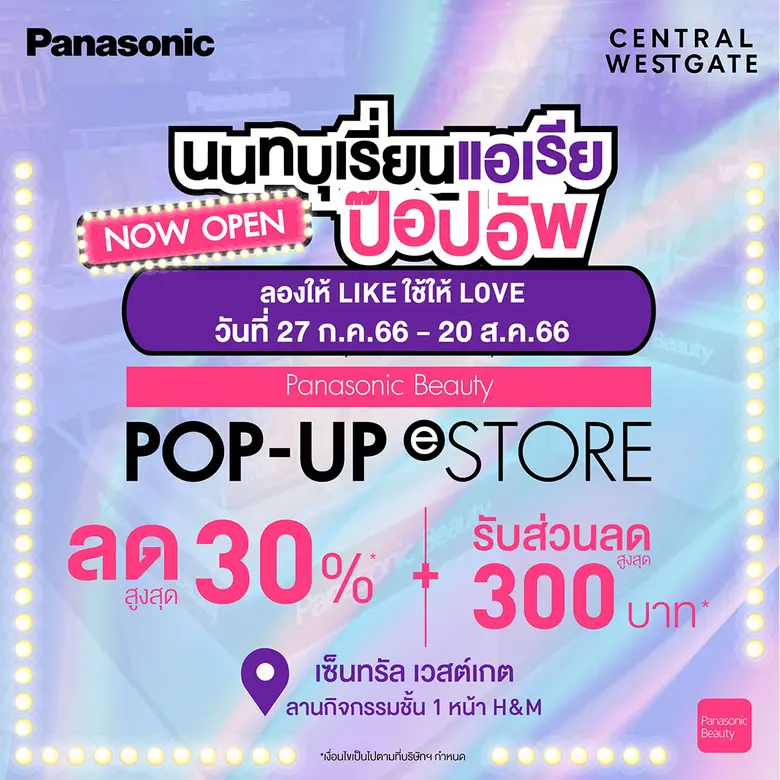 พานาโซนิคขอมอบโปรดีๆ เอาใจขาช้อปออนไลน์ที...
