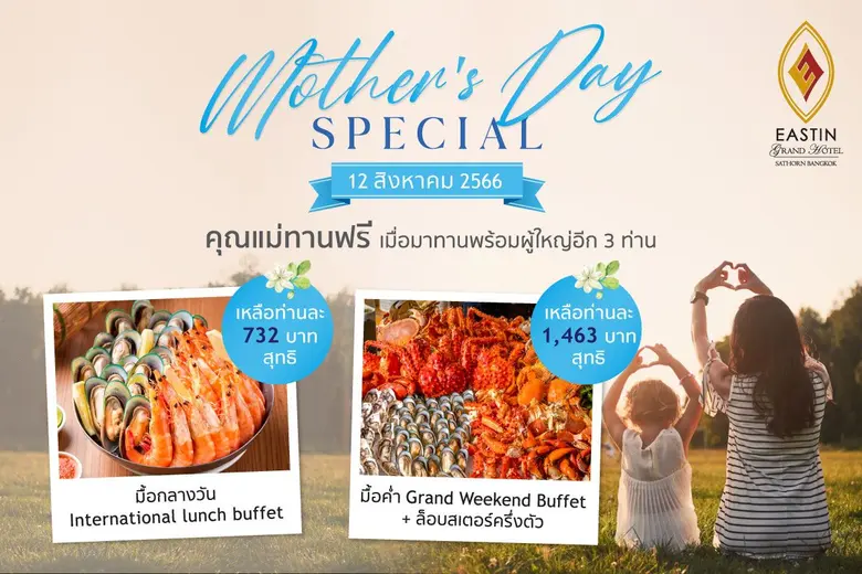 พาคุณแม่มาอิ่มอร่อยกับบุฟเฟ่ต์ ที่เดอะ กลาส เฮ้าส์ ...