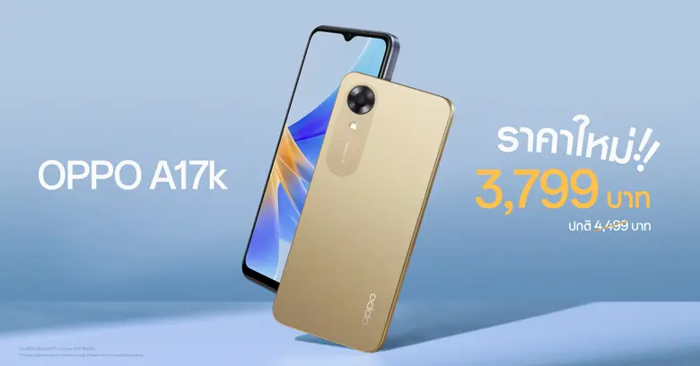 OPPO A17k สมาร์ตโฟนพร้อมมอบประสบการณ์ใช้ง...