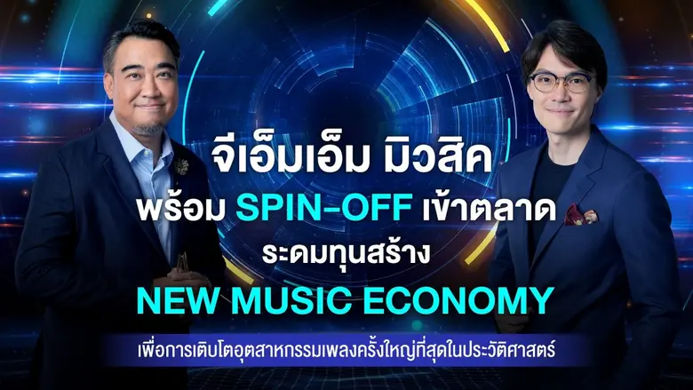 ที่ประชุมคณะกรรมการ บริษัท จีเอ็มเอ็ม แกร...