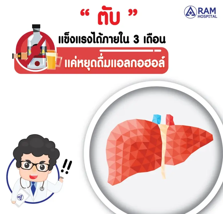 แอลกอฮอล์เป็นเครื่องดื่มที่ส่งผลเสียต่อร่...